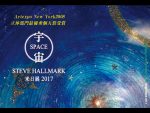 STEVE HALLMARK来日展【宇宙―Space―】