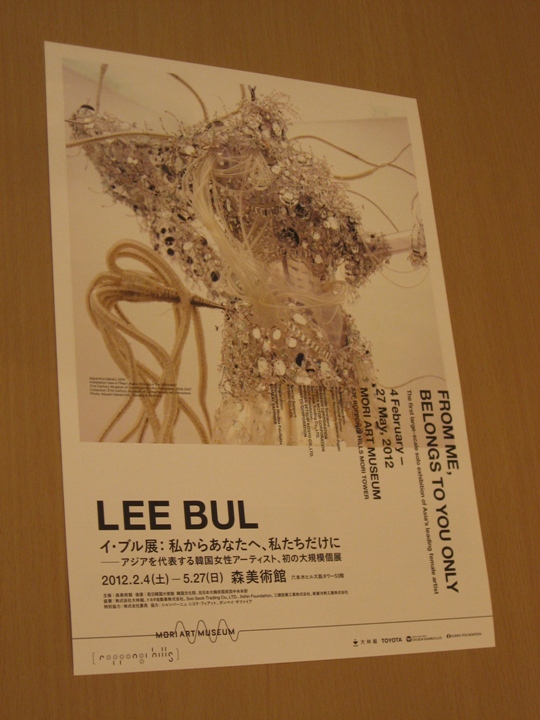 ＬＥＥ　ＢＵＬ展のチラシ（表）