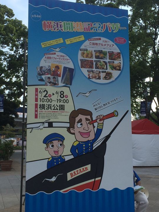 横浜スタジアムでもイベント