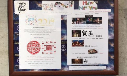 スティーブホールマーク年賀作品2019