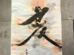 K.Ashino年賀作品2019