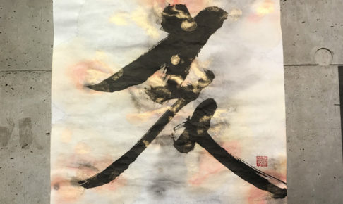 K.Ashino年賀作品2019