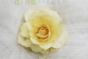 レンタルギャラリー企画：Rejina『花と自然のアクセサリー』の案内はがき
