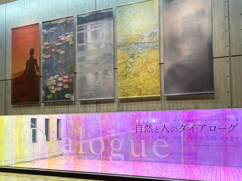 「国立西洋美術館リニューアルオープン記念 自然と人のダイアローグ フリードリヒ、モネ、ゴッホからリヒターまで」の看板写真
