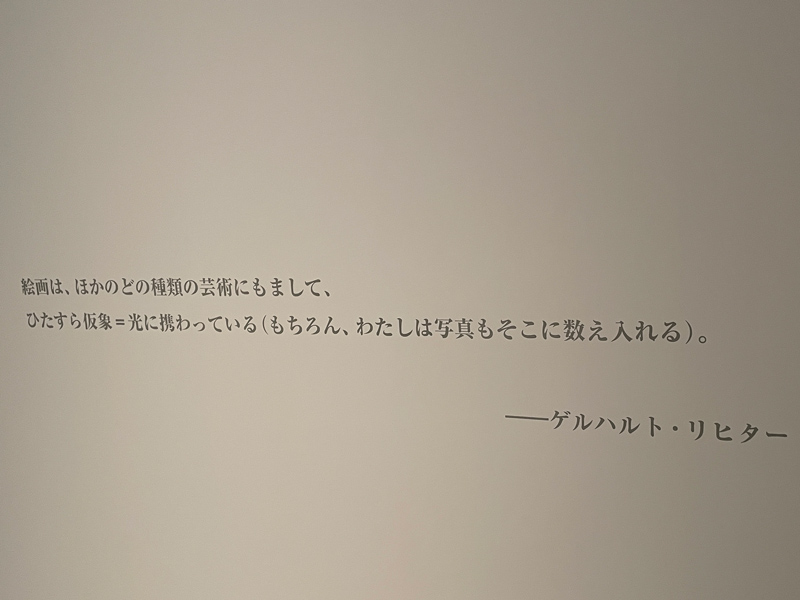 「国立西洋美術館リニューアルオープン記念 自然と人のダイアローグ フリードリヒ、モネ、ゴッホからリヒターまで」の壁面写真