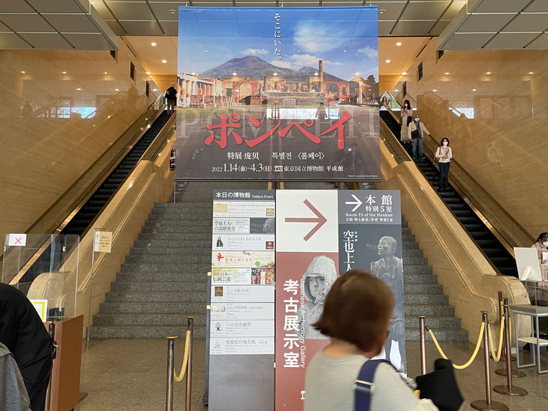 東京国立博物館 平成館で開催の特別展「ポンペイ」のポスター看板写真