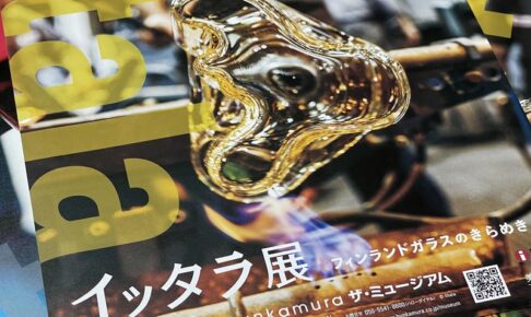 「イッタラ展 フィンランドガラスのきらめき」のフォトスポット写真