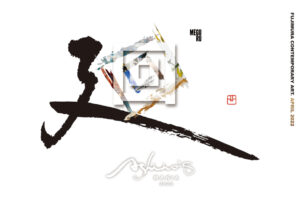 K. Ashino 最新作『廻 -MEGURU-』展の企画展案内ハガキ