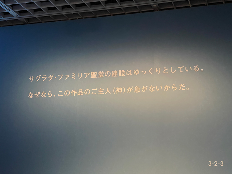 東京国立近代美術館で開催のガウディとサグラダ・ファミリア展の展示作品写真