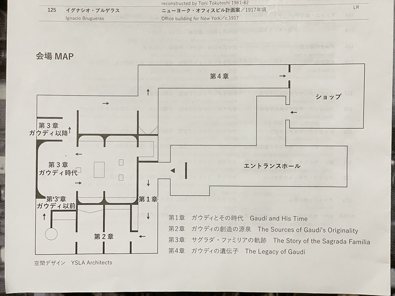東京国立近代美術館で開催されたガウディとサグラダファミリア展の平面図
