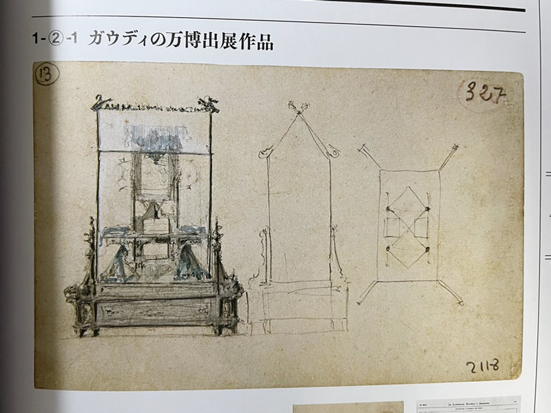 ガウディ展に展示されていた、くめーりゃ皮手袋店ショーケースのスケッチ写真