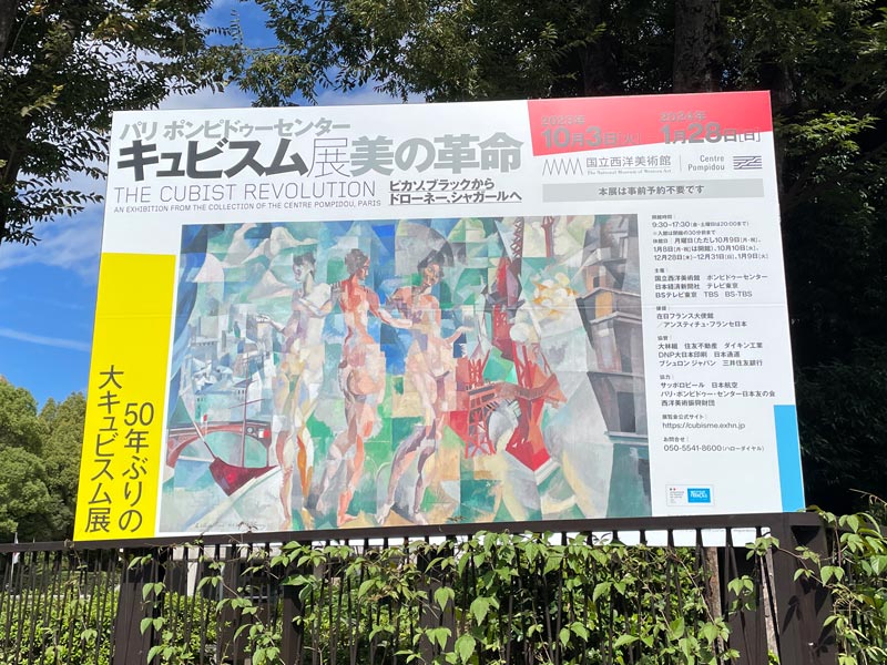 鑑賞レポ【キュビスム展—美の革命】50年ぶりの大型展覧会が国立西洋