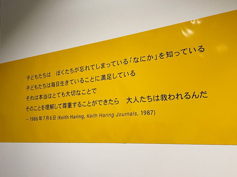 「キース・ヘリング展　アートをストリートへ」会場内の様子