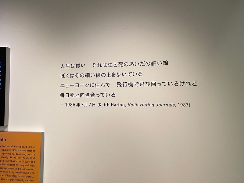 「キース・ヘリング展　アートをストリートへ」会場内の様子