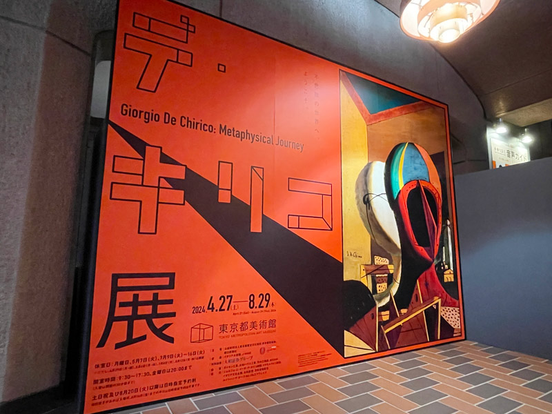 東京都美術館で開催の「デ・キリコ展」のポスター看板
