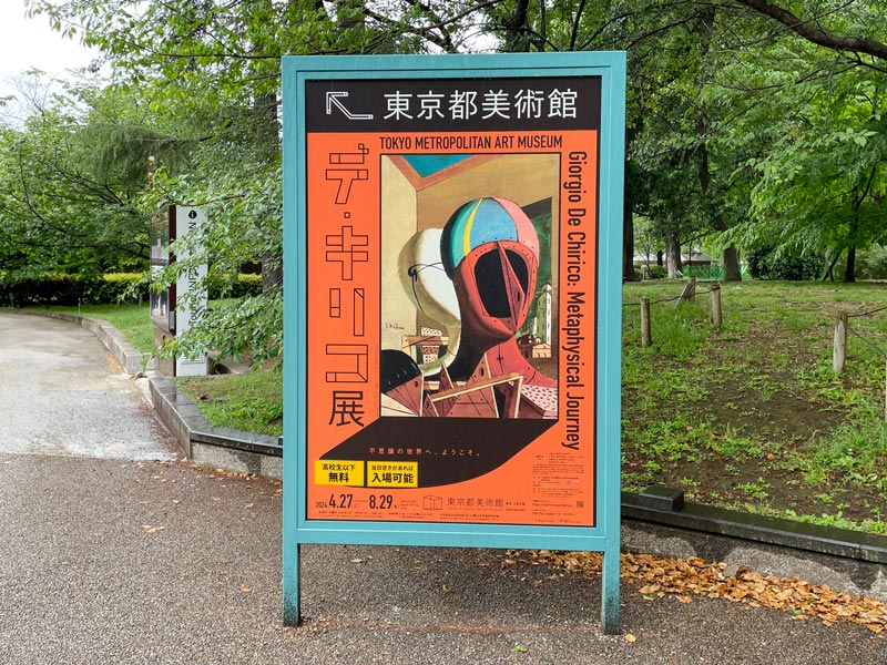 東京都美術館で開催の「デ・キリコ展」のポスター看板