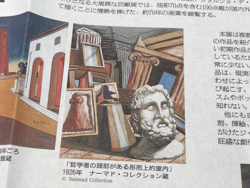 東京都美術館で開催の「デ・キリコ展」デ配布されていたフライヤー