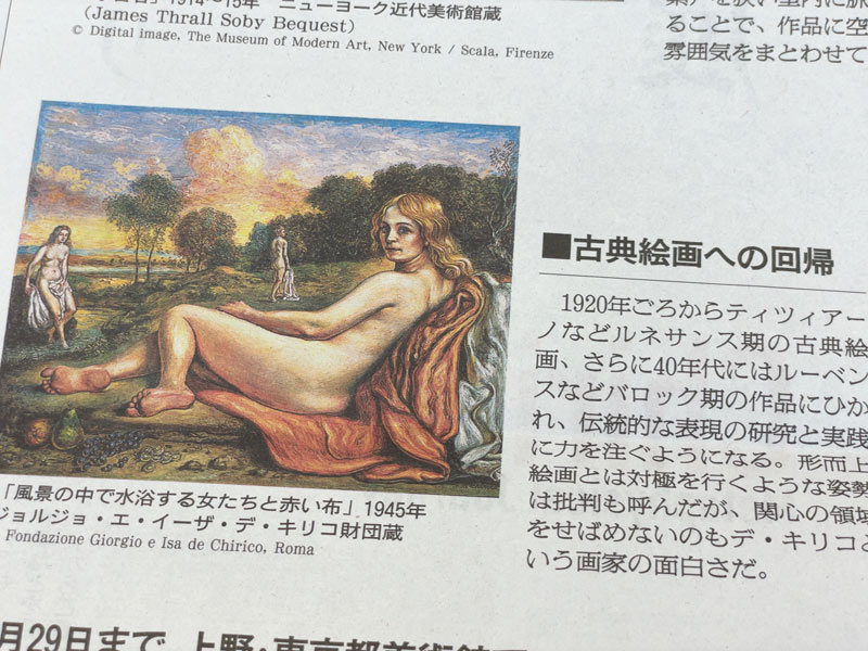 東京都美術館で開催の「デ・キリコ展」デ配布されていたフライヤー