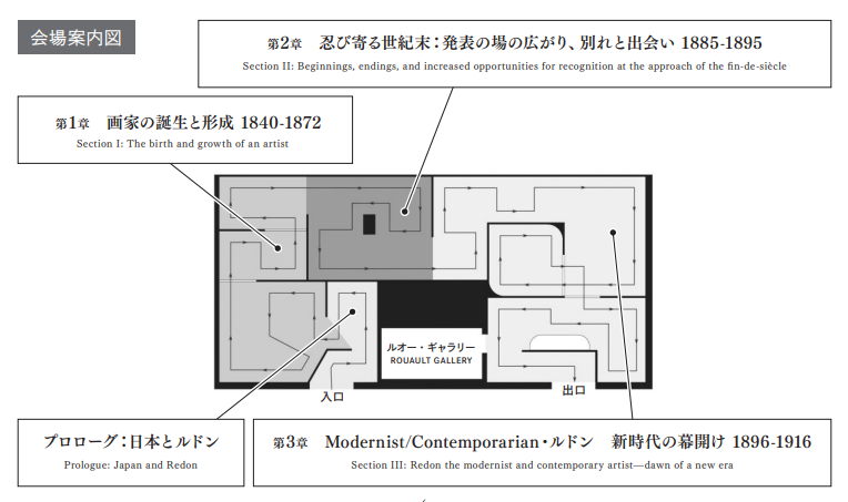 オディロン・ルドン ―光の夢、影の輝きの会場案内図