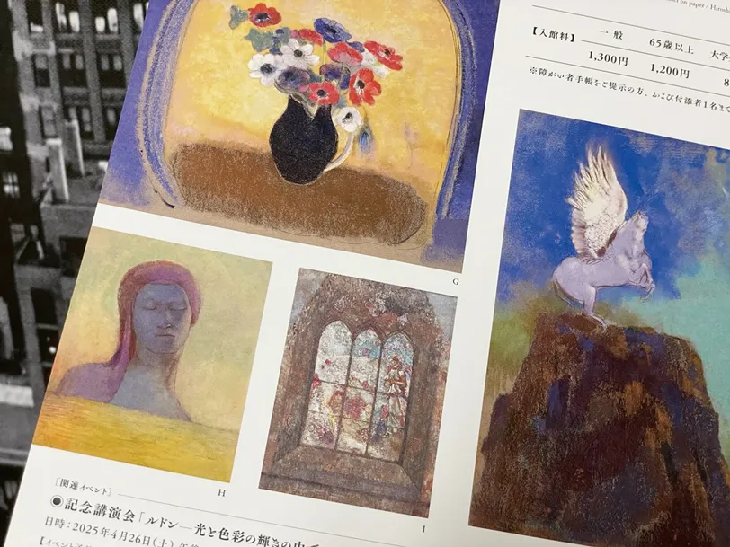 パナソニック汐留美術館で開催の「PARALLEL MODE:オディロン・ルドン−光の夢、影の輝き」のパンフレット