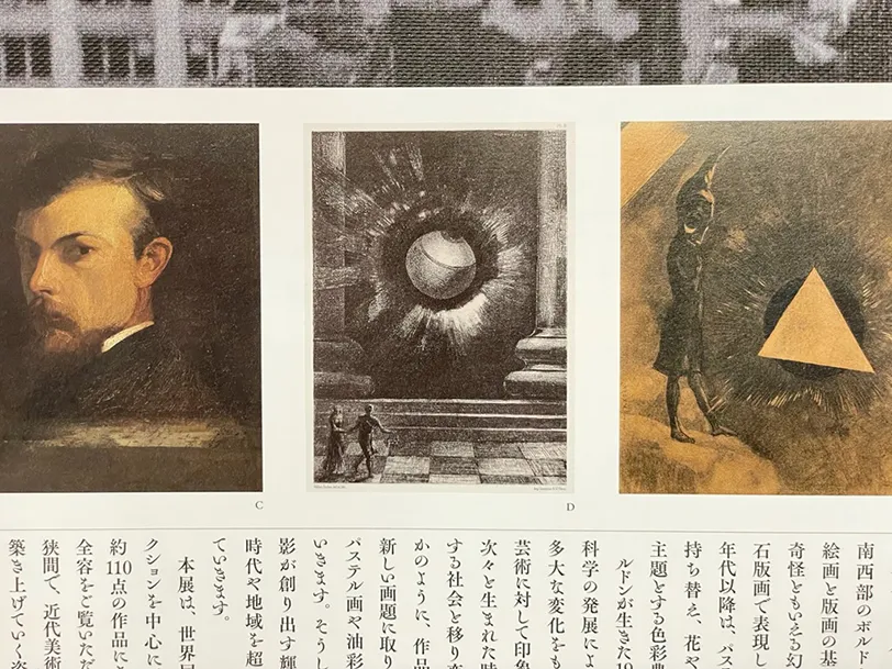 パナソニック汐留美術館で開催の「PARALLEL MODE:オディロン・ルドン−光の夢、影の輝き」のパンフレット
