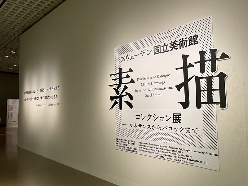 「スウェーデン国立美術館素描コレクション展―ルネサンスからバロックまで」の展覧会写真