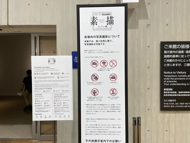 「スウェーデン国立美術館素描コレクション展―ルネサンスからバロックまで(国立西洋美術館)」の展覧会写真
