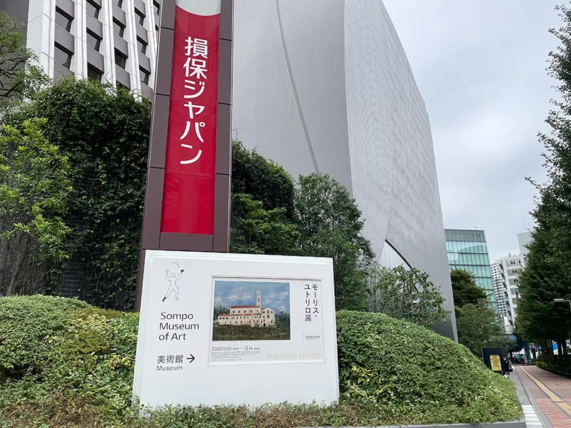 SOMPO美術館の外観写真