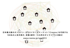 Creema Gallery's Week