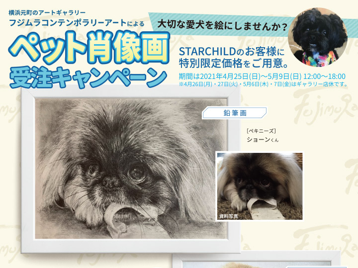 ペット肖像画 ゴールデンウィーク受注キャンペーン